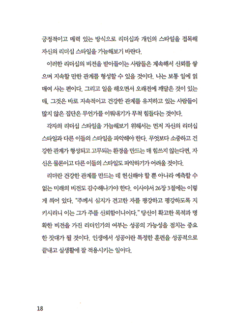 관계로 승부하는 리더의 영향력