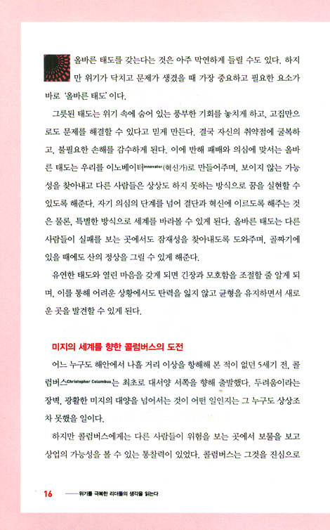 위기를 극복한 리더들의 생각을 읽는다
