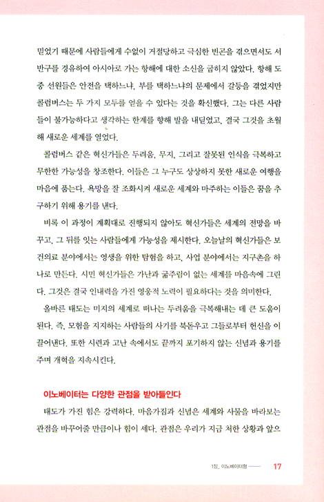 위기를 극복한 리더들의 생각을 읽는다
