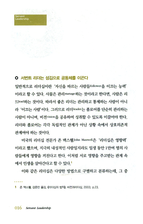 예수처럼 섬겨라