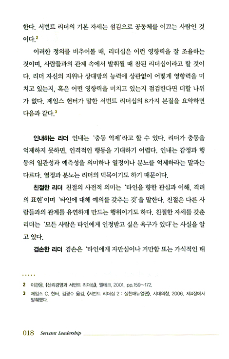 예수처럼 섬겨라