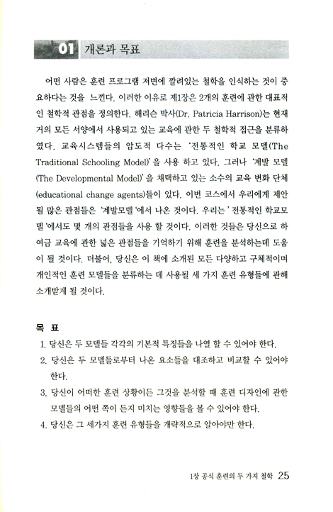 효과적인 리더십 계발 이렇게 하라!