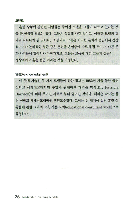 효과적인 리더십 계발 이렇게 하라!