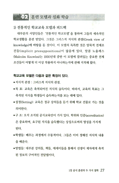 효과적인 리더십 계발 이렇게 하라!