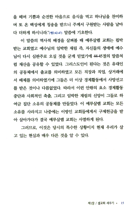 셀 리더 코칭을 디자인하라
