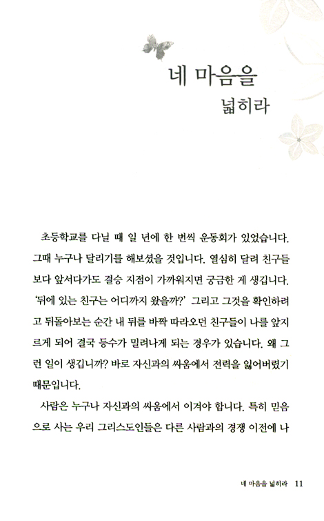 더 좋은 사람이 되자