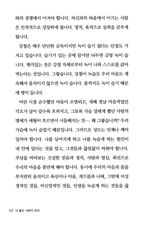 더 좋은 사람이 되자