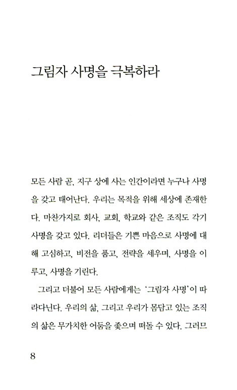 그림자 사명을 극복하라