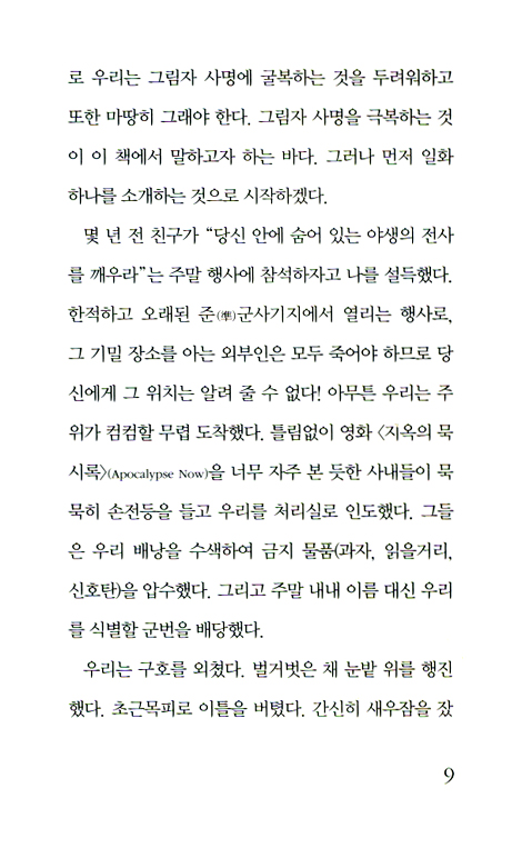 그림자 사명을 극복하라