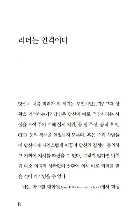 리더는 인격이다