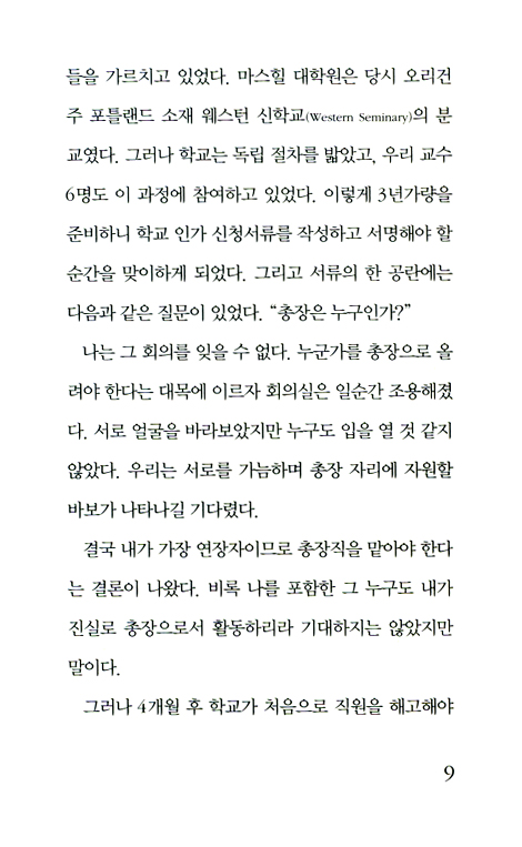 리더는 인격이다