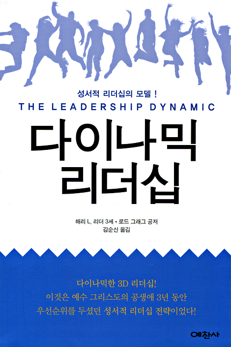 다이나믹 리더십