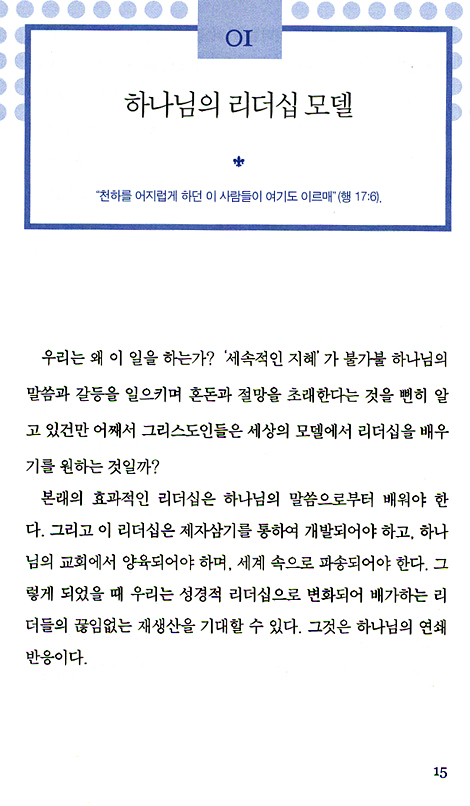 다이나믹 리더십
