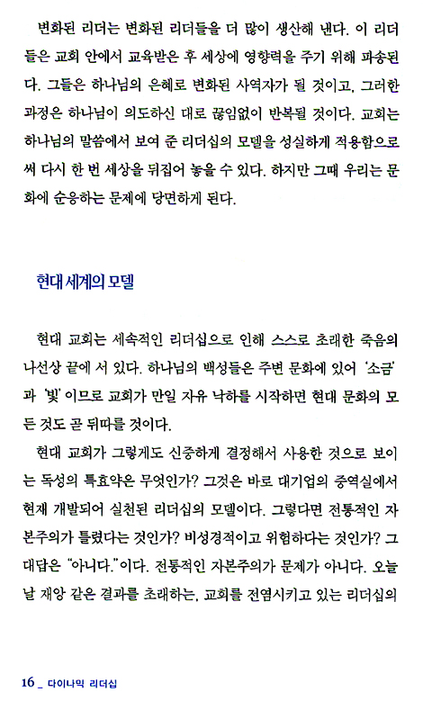 다이나믹 리더십