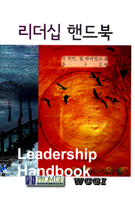 리더십 핸드북