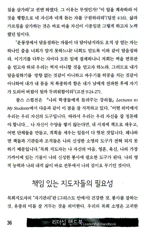 리더십 핸드북