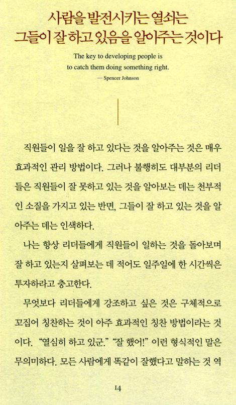 켄 블랜차드의 리더의 심장