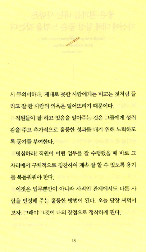 켄 블랜차드의 리더의 심장