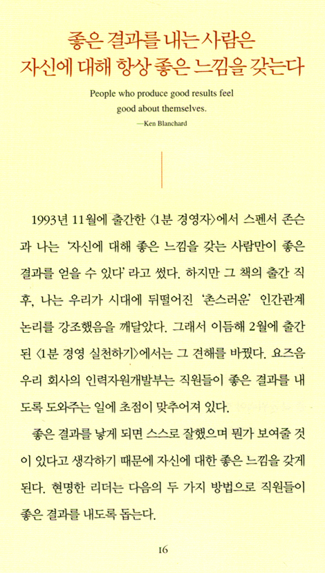 켄 블랜차드의 리더의 심장