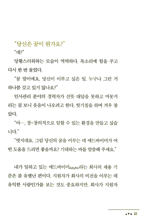 동고동락: 함께 가는 군대 리더십