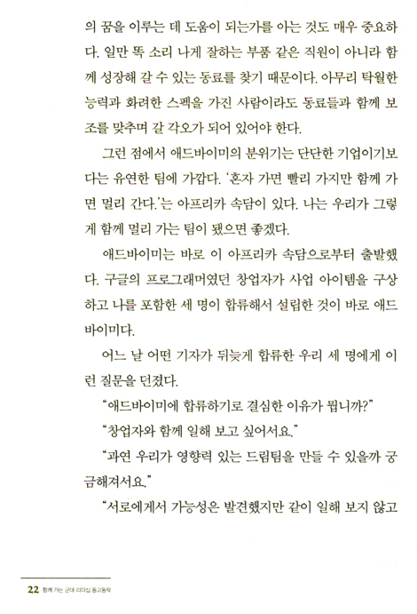 동고동락: 함께 가는 군대 리더십