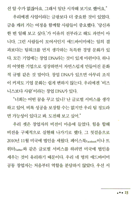 동고동락: 함께 가는 군대 리더십
