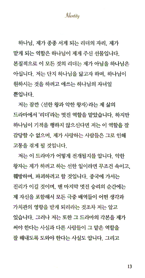 리더십 + 기도