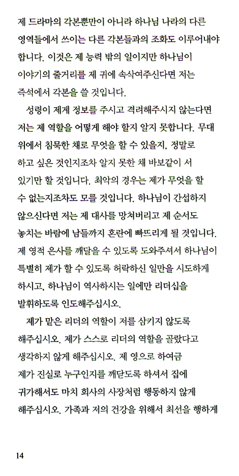 리더십 + 기도