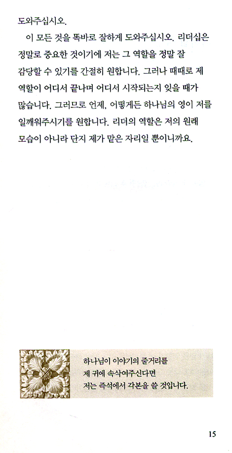 리더십 + 기도
