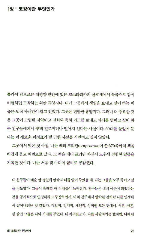 게리 콜린스의 코칭 바이블(구:크리스천코칭)