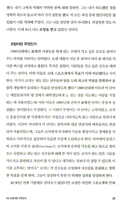 게리 콜린스의 코칭 바이블(구:크리스천코칭)