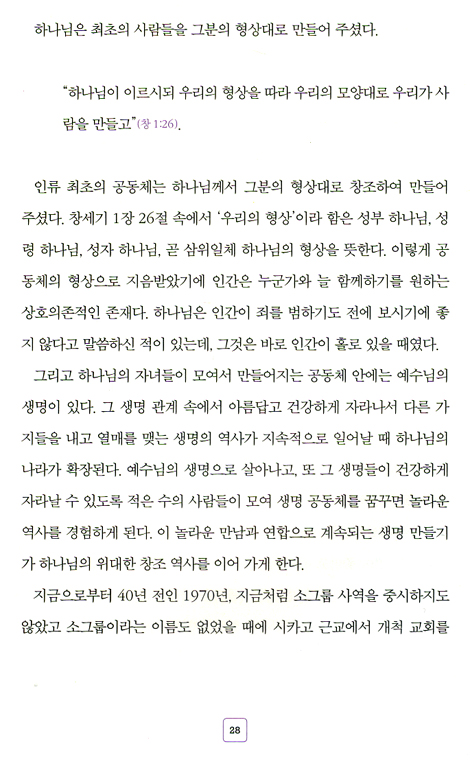 [10%할인+5%적립] 샬롬! 소그룹