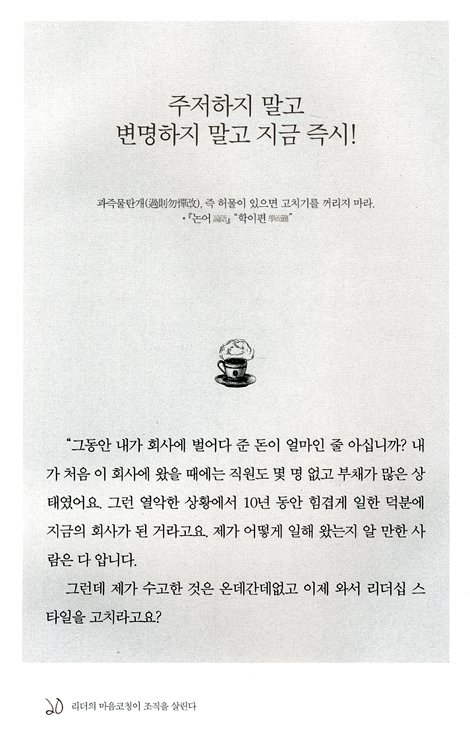 리더의 마음코칭이 조직을 살린다