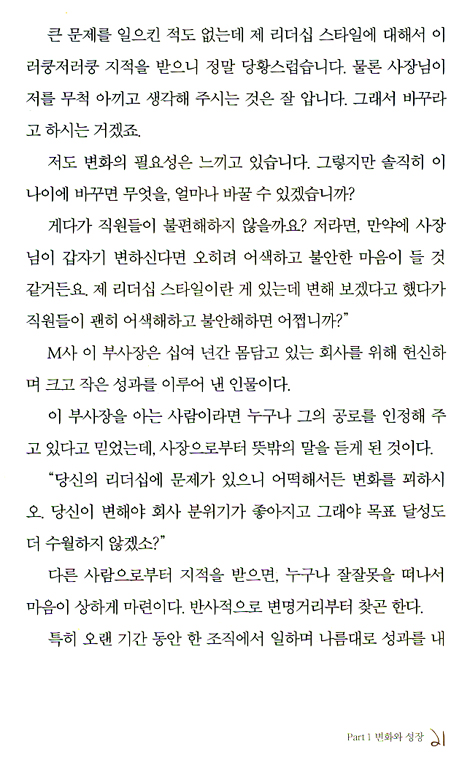 리더의 마음코칭이 조직을 살린다
