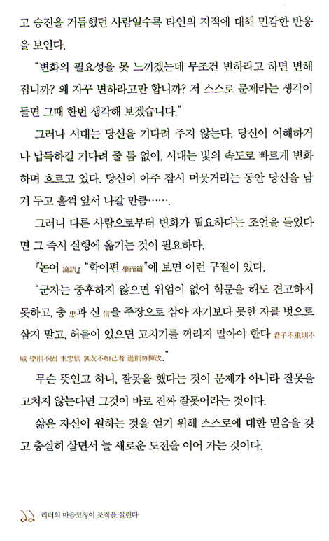 리더의 마음코칭이 조직을 살린다