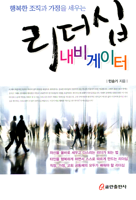 리더십 내비게이터