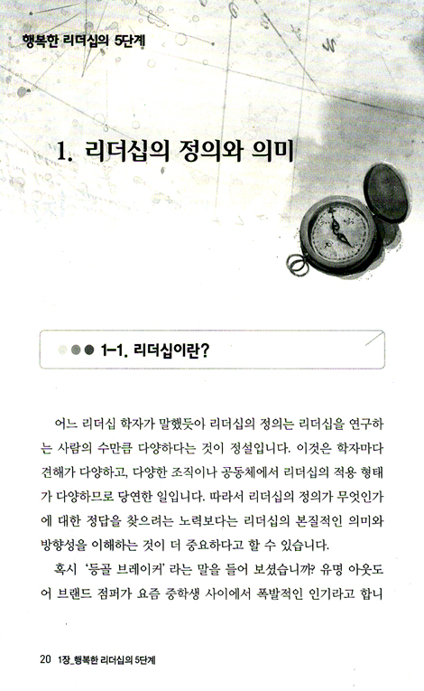 리더십 내비게이터