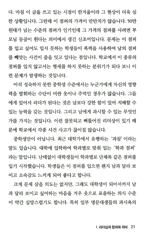 리더십 내비게이터