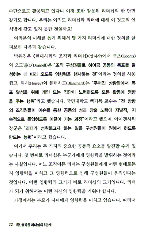 리더십 내비게이터