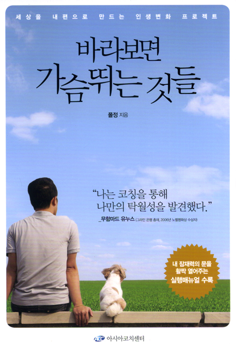 바라보면 가슴뛰는 것들