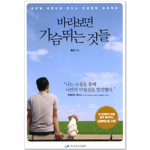 바라보면 가슴뛰는 것들