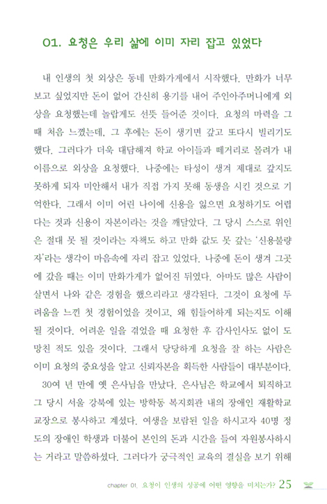 착한 요청 AQ - The Secret of Asking (새로운 리더십 AQ의 시대)