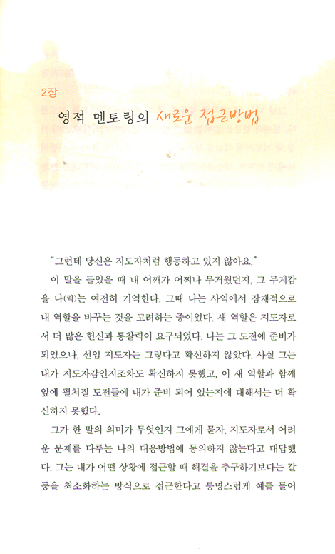 이머징 세대를 위한 영적 멘토링