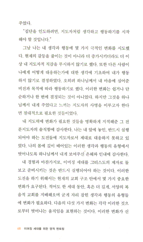 이머징 세대를 위한 영적 멘토링