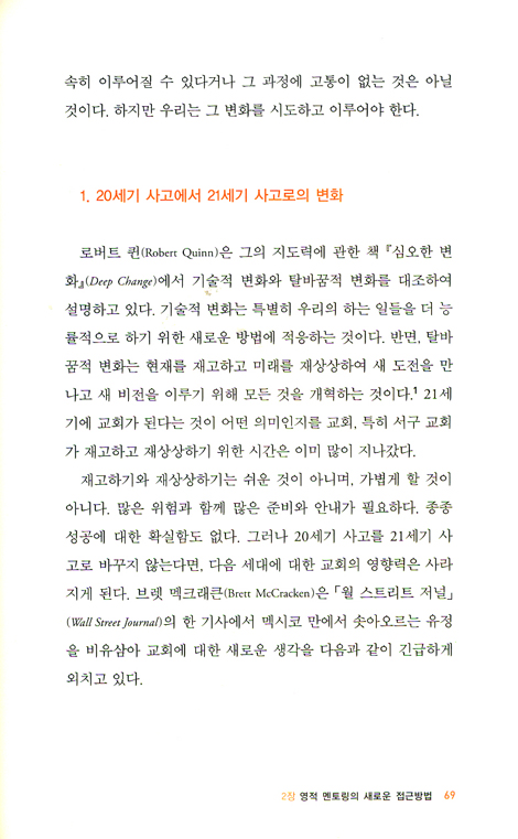 이머징 세대를 위한 영적 멘토링