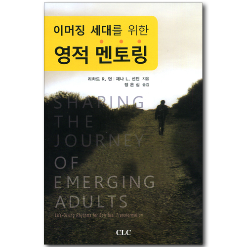 이머징 세대를 위한 영적 멘토링