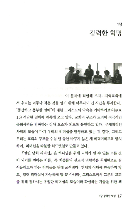 열린 당회 리더십