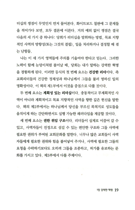 열린 당회 리더십