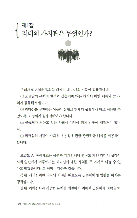 크리스천 명품 리더십