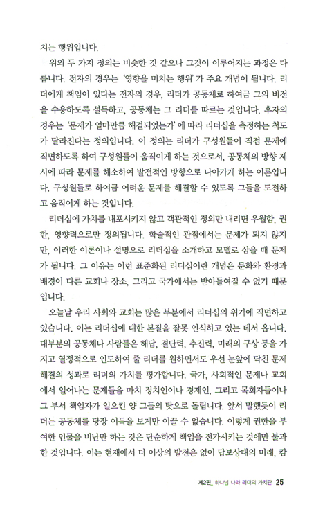 크리스천 명품 리더십